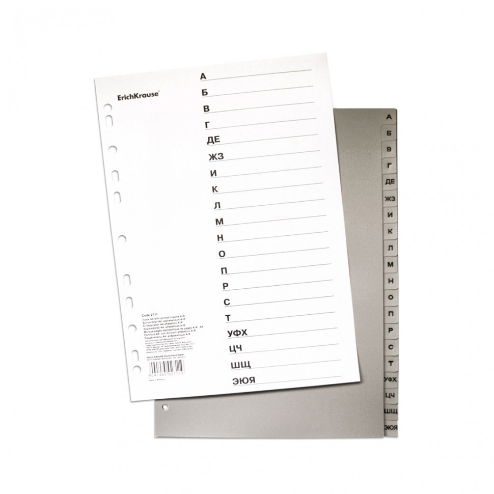 Разделитель листов пластиковый ErichKrause® 20 листов, алфавитный (А-Я), A4 (коробка 20 листов)